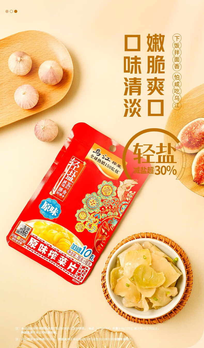 乌江 原味菜片 咸菜下饭菜榨菜片鲜脆清淡小菜 新国潮版70g*10袋