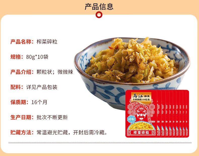 乌江 榨菜碎粒 下饭菜咸菜重庆特产调味炒肉末配粥80g×10袋装
