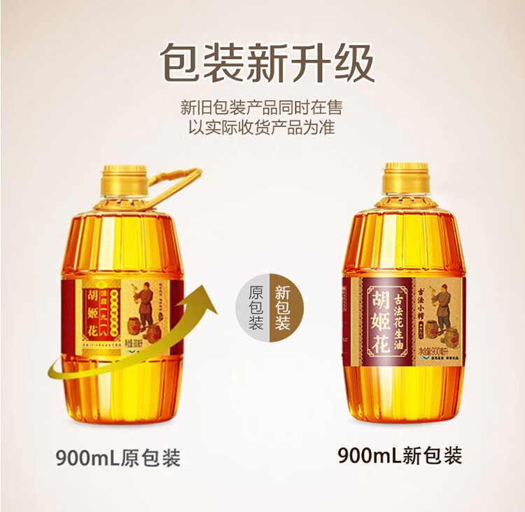 胡姬花 古法小榨花生油900ml