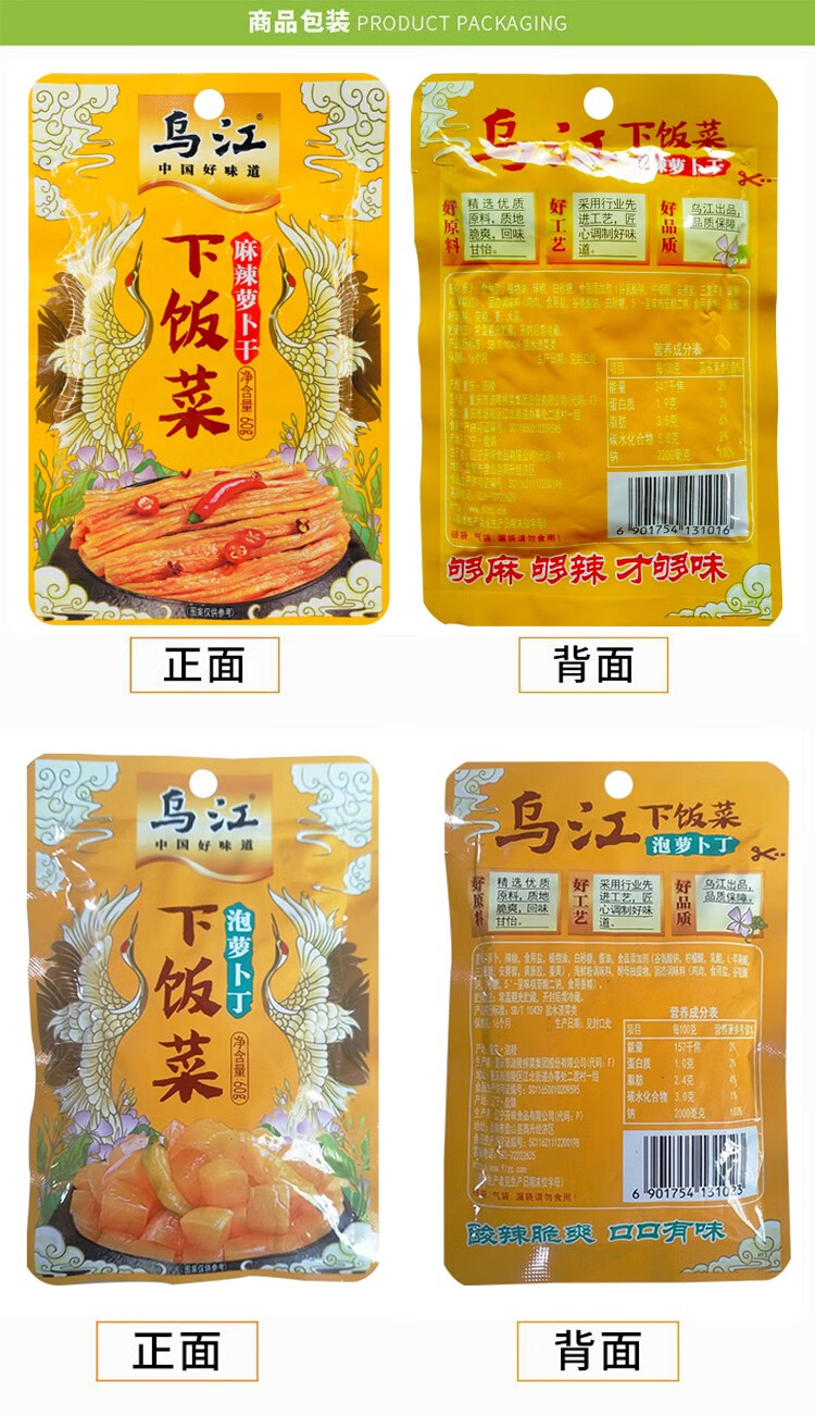 乌江 美味麻辣萝卜干 袋装下饭菜轻盐即食下饭菜重庆特产60克*10袋
