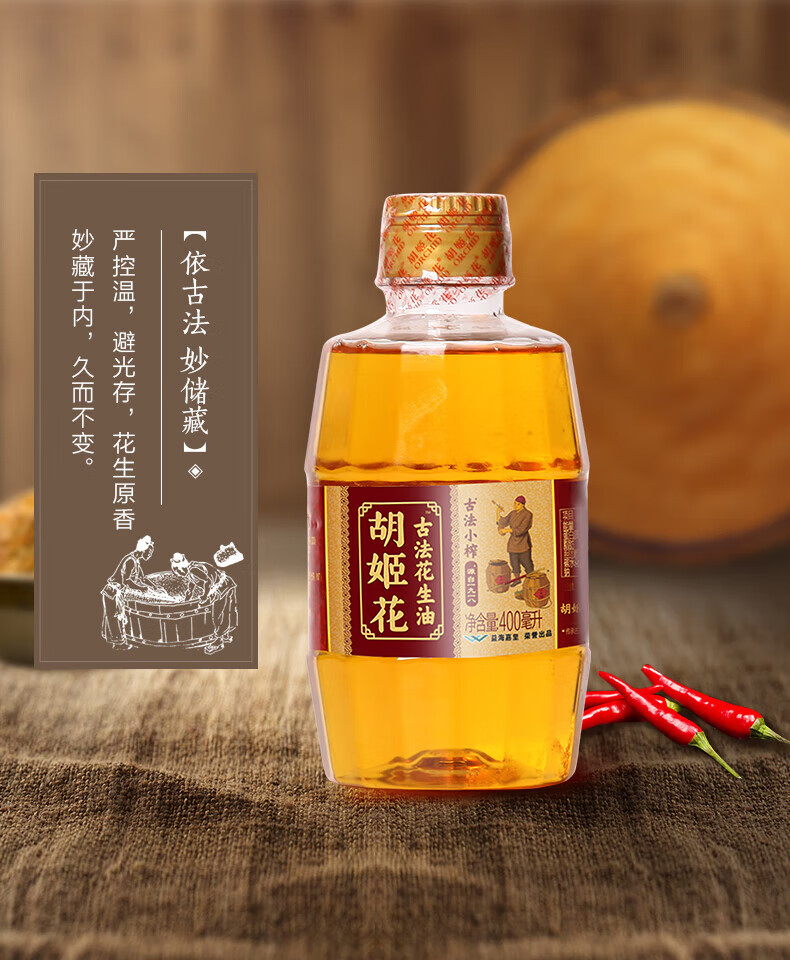 胡姬花 古法小榨花生油400ml*3