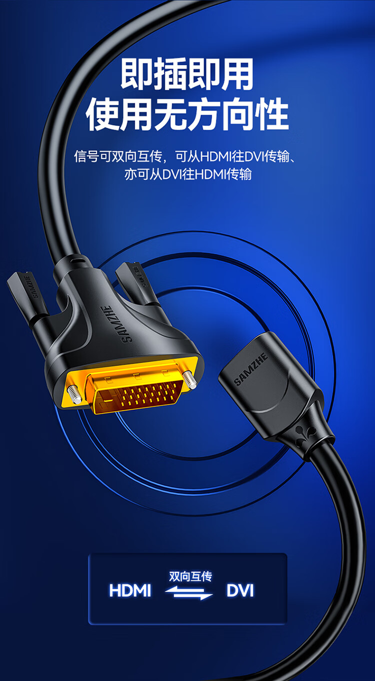 山泽(SAMZHE)HDMI转DVI转接线母转公 DVI转HDMI24+1高清双向互转 适用PS4笔记本电脑显示器转换头 DGH02