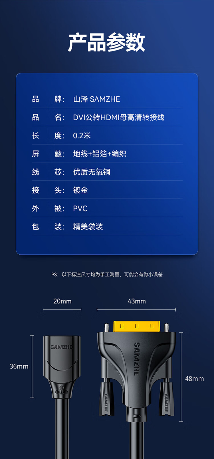 山泽(SAMZHE)HDMI转DVI转接线母转公 DVI转HDMI24+1高清双向互转 适用PS4笔记本电脑显示器转换头 DGH02