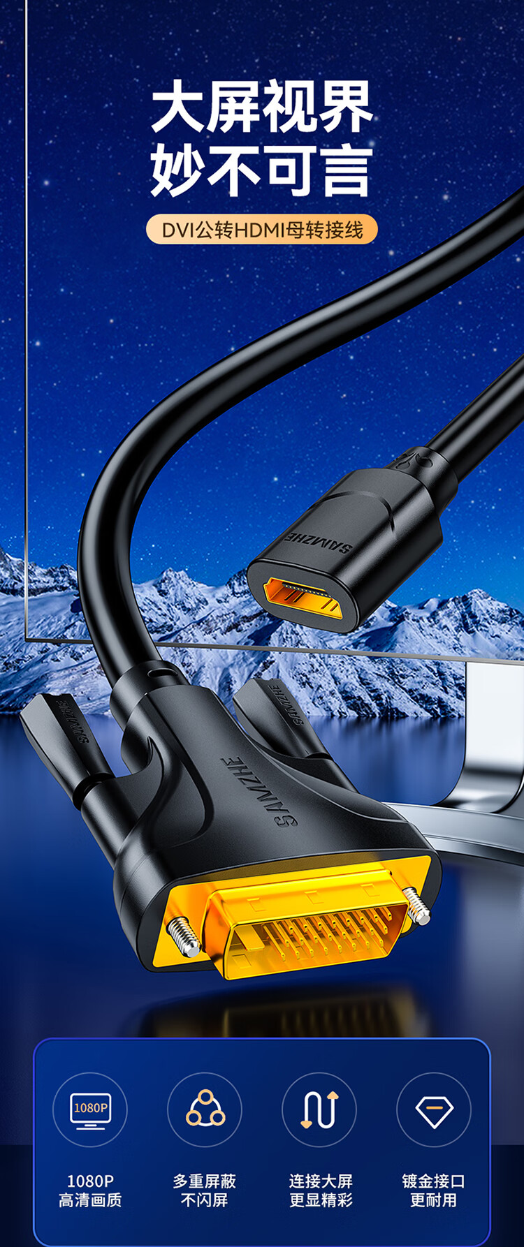 山泽(SAMZHE)HDMI转DVI转接线母转公 DVI转HDMI24+1高清双向互转 适用PS4笔记本电脑显示器转换头 DGH02