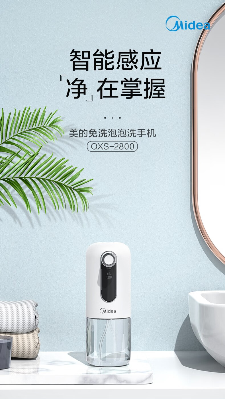美的（Midea）潮流生活电器 智能感应洗手机自动洗手机泡沫无线洗手机家用便携外出 OXS-2800白色