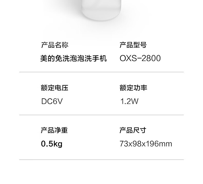 美的（Midea）潮流生活电器 智能感应洗手机自动洗手机泡沫无线洗手机家用便携外出 OXS-2800白色