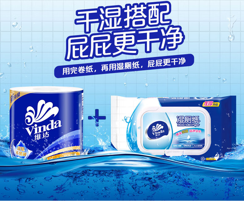 维达（vinda）V4069卷纸 蓝色经典4层 140克*10卷*2提