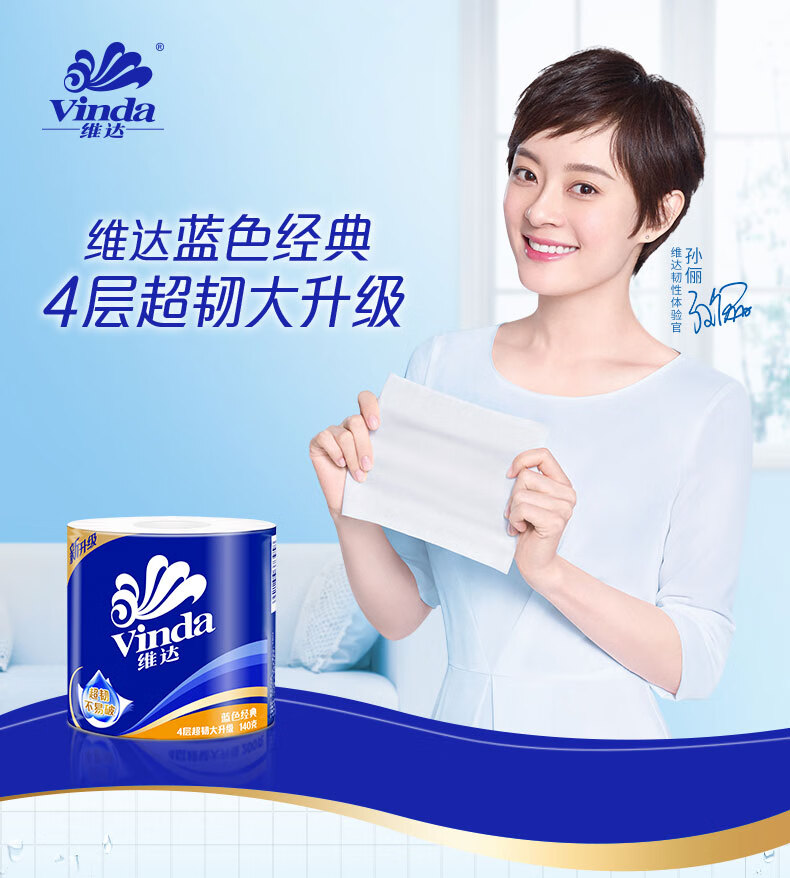 维达（vinda）V4069卷纸 蓝色经典4层 140克*10卷*2提