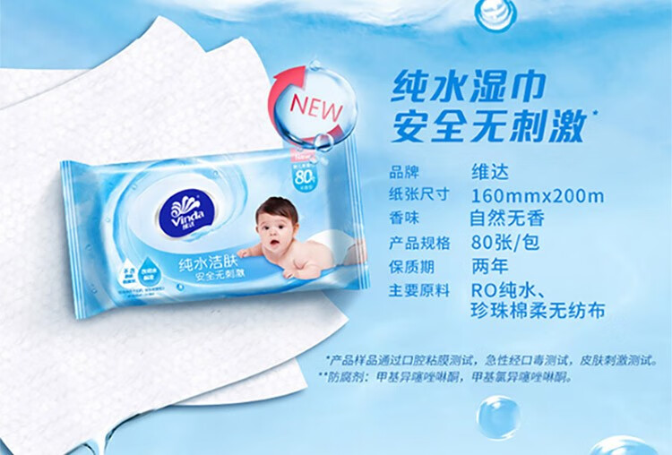 维达（vinda）VW2002婴儿无香护肤湿巾 80片*12包