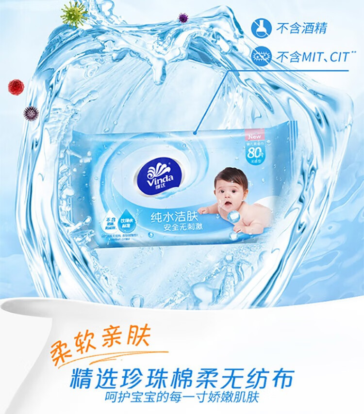 维达（vinda）VW2002婴儿无香护肤湿巾 80片*12包