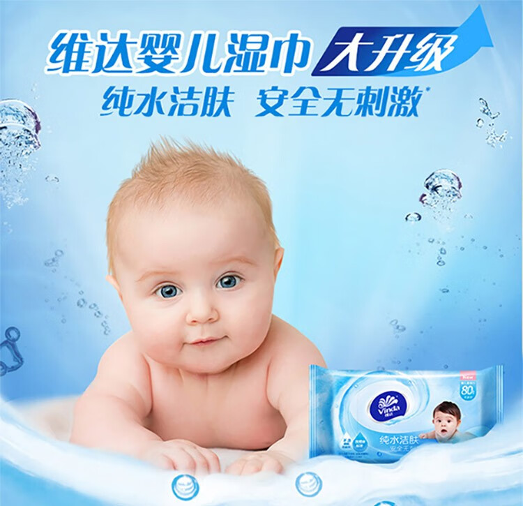 维达（vinda）VW2002婴儿无香护肤湿巾 80片*12包