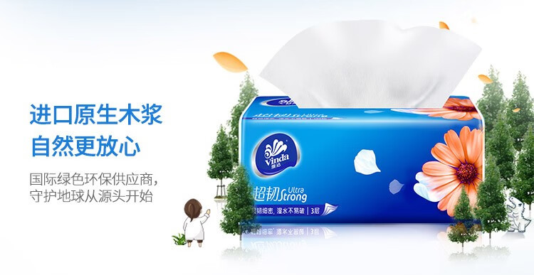维达（vinda）V2223抽纸超韧 120抽*4包软抽*16提