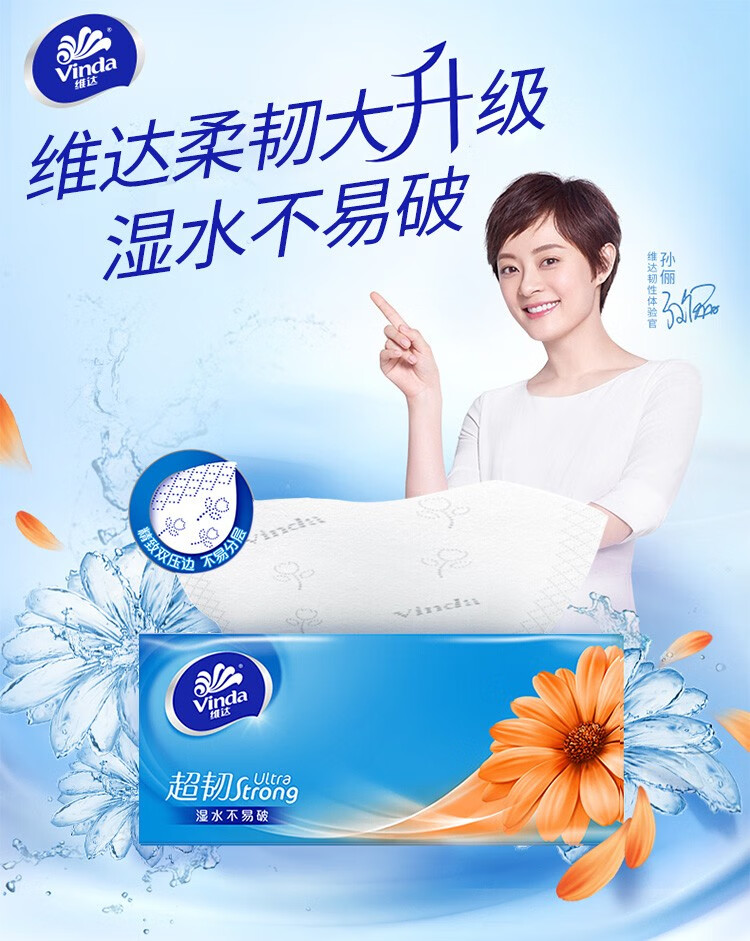 维达（vinda）V2223抽纸超韧 120抽*4包软抽*16提
