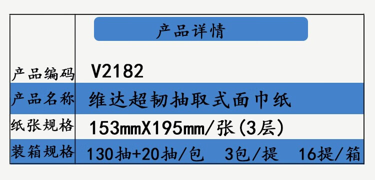 维达（vinda）V2182三层超韧系列面巾纸 130抽*3包*16提