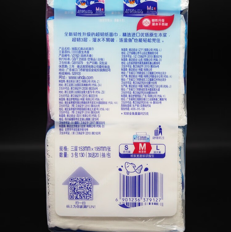 维达（vinda）V2182三层超韧系列面巾纸 130抽*3包*16提