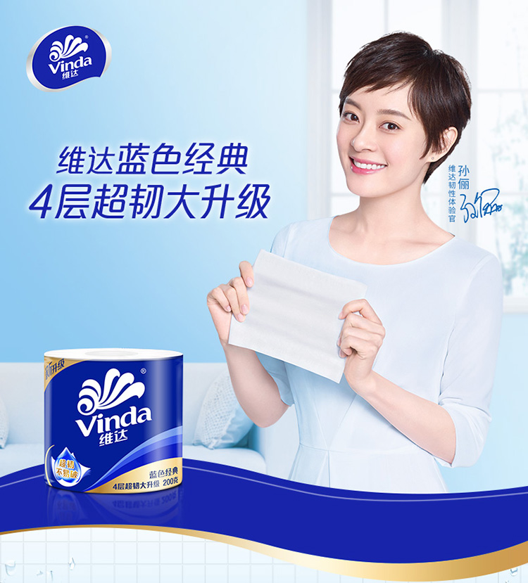 维达（vinda）V4073蓝色经典卷纸4层 200g*10卷*2提