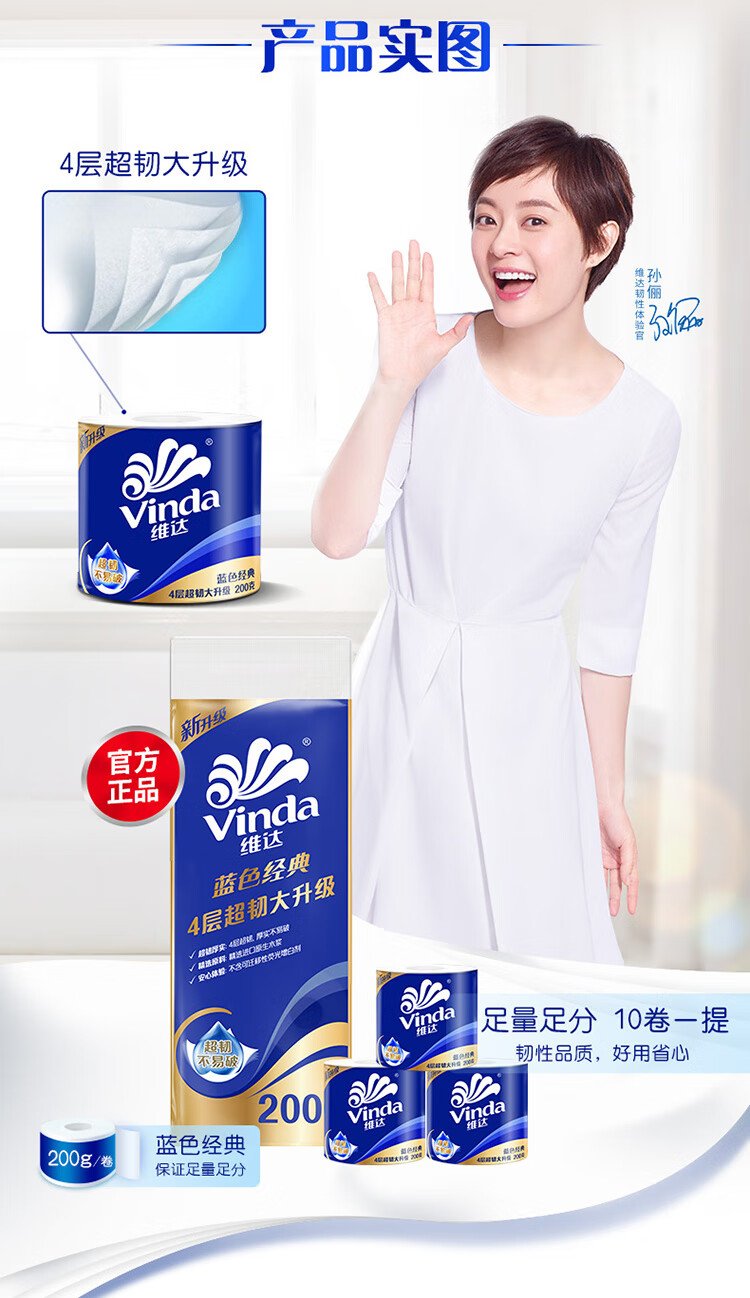 维达（vinda）V4073蓝色经典卷纸4层 200g*10卷*2提