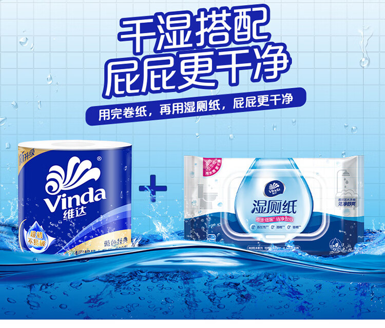维达（vinda）V4073蓝色经典卷纸4层 200g*10卷*2提