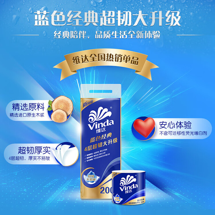 维达（vinda）V4073蓝色经典卷纸4层 200g*10卷*2提