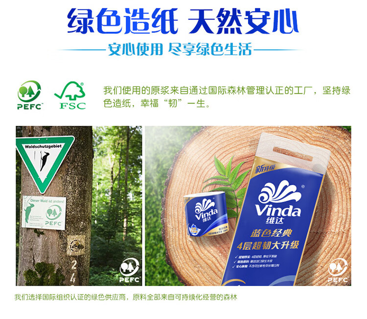 维达（vinda）V4073蓝色经典卷纸4层 200g*10卷*2提