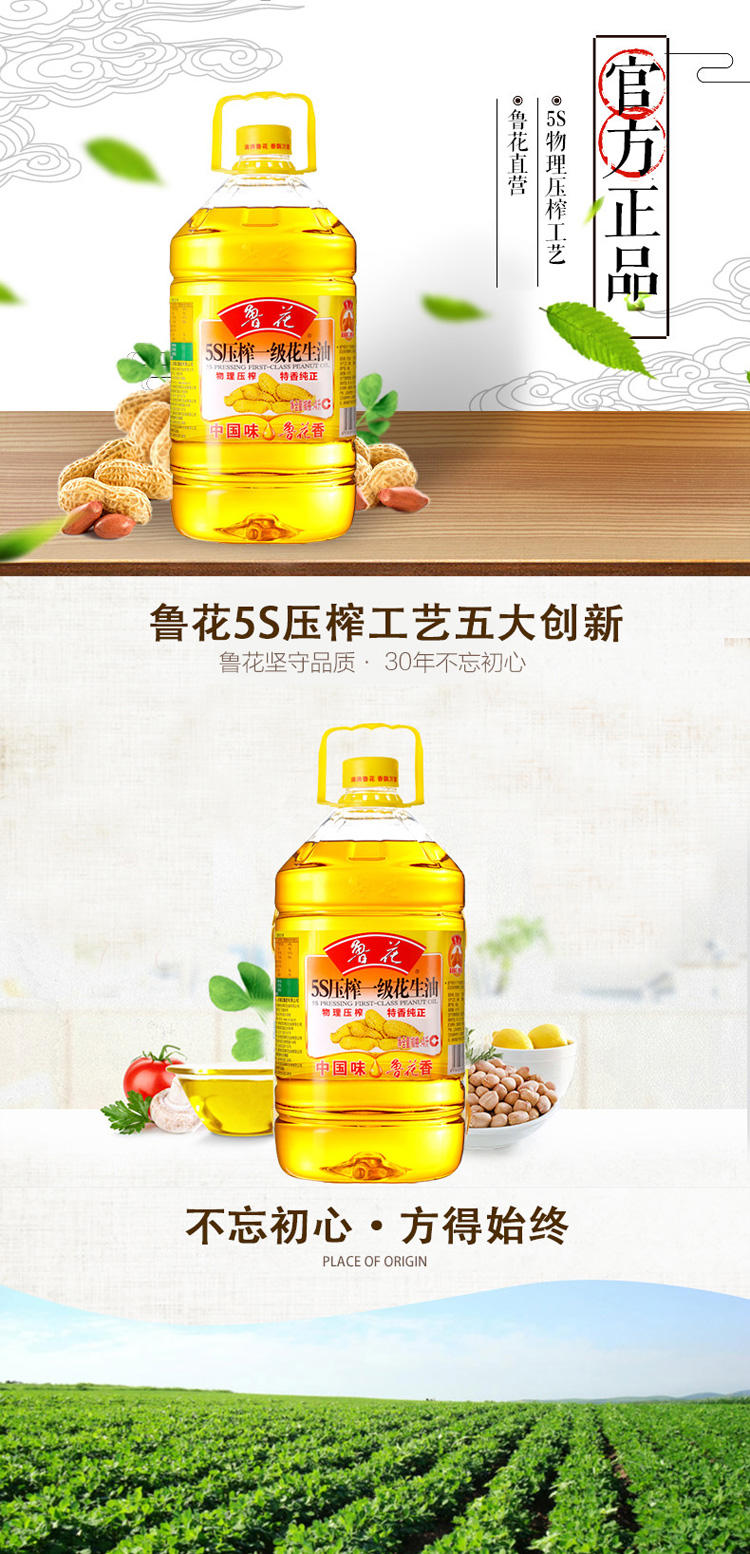 鲁花 食用油 5S 物理压榨 压榨一级 花生油 4L
