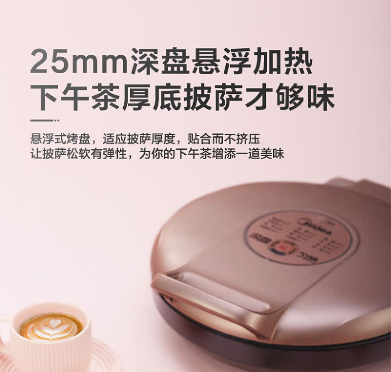 美的（Midea）电饼铛家用双面加热烙饼锅 薄饼煎饼机水煎包机械式上下独立控制电饼铛家用JH3003