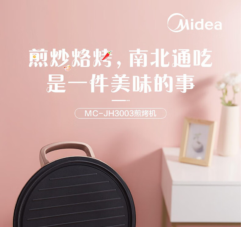 美的（Midea）电饼铛家用双面加热烙饼锅 薄饼煎饼机水煎包机械式上下独立控制电饼铛家用JH3003