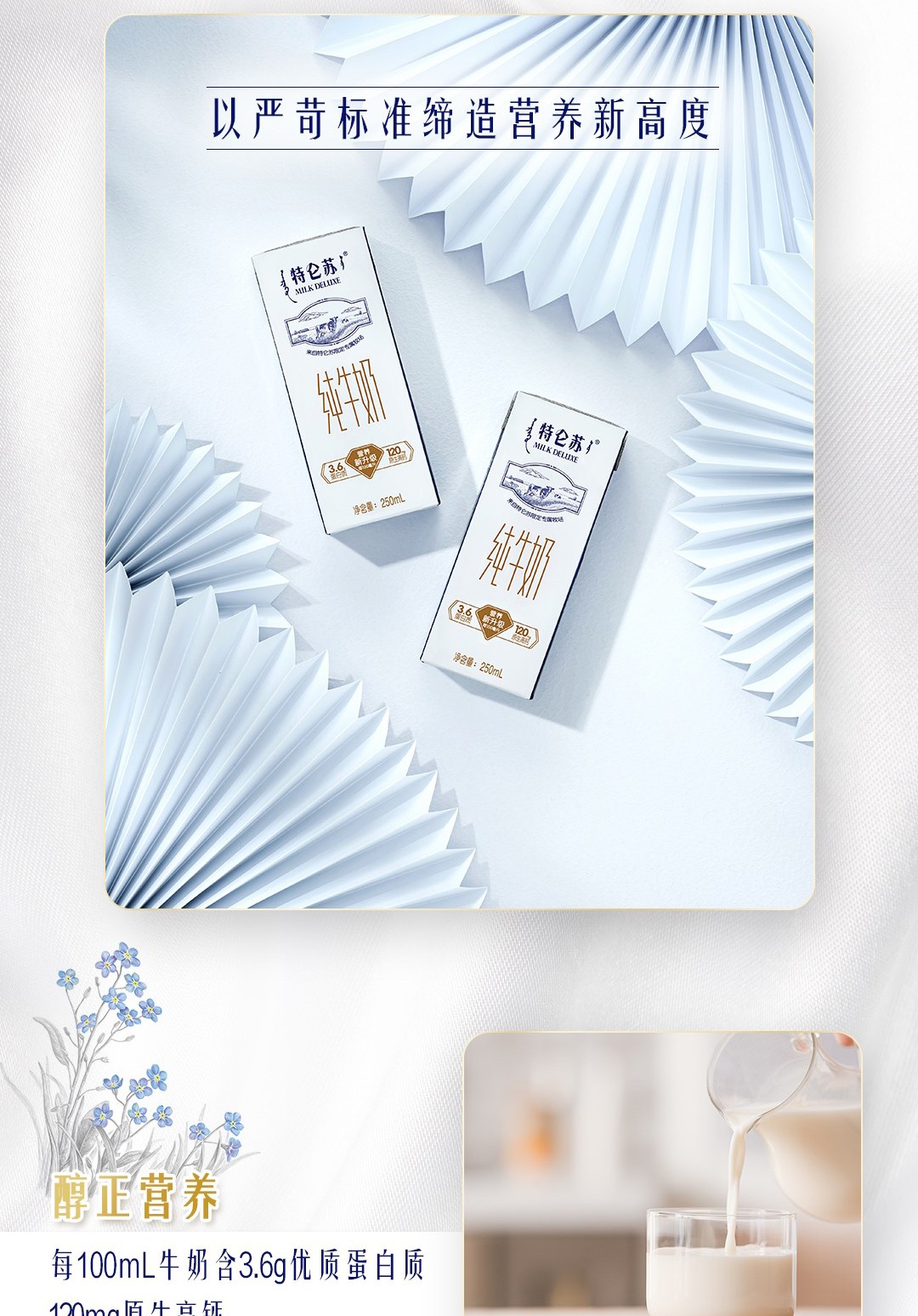 蒙牛 特仑苏纯牛奶250ml*12盒/箱