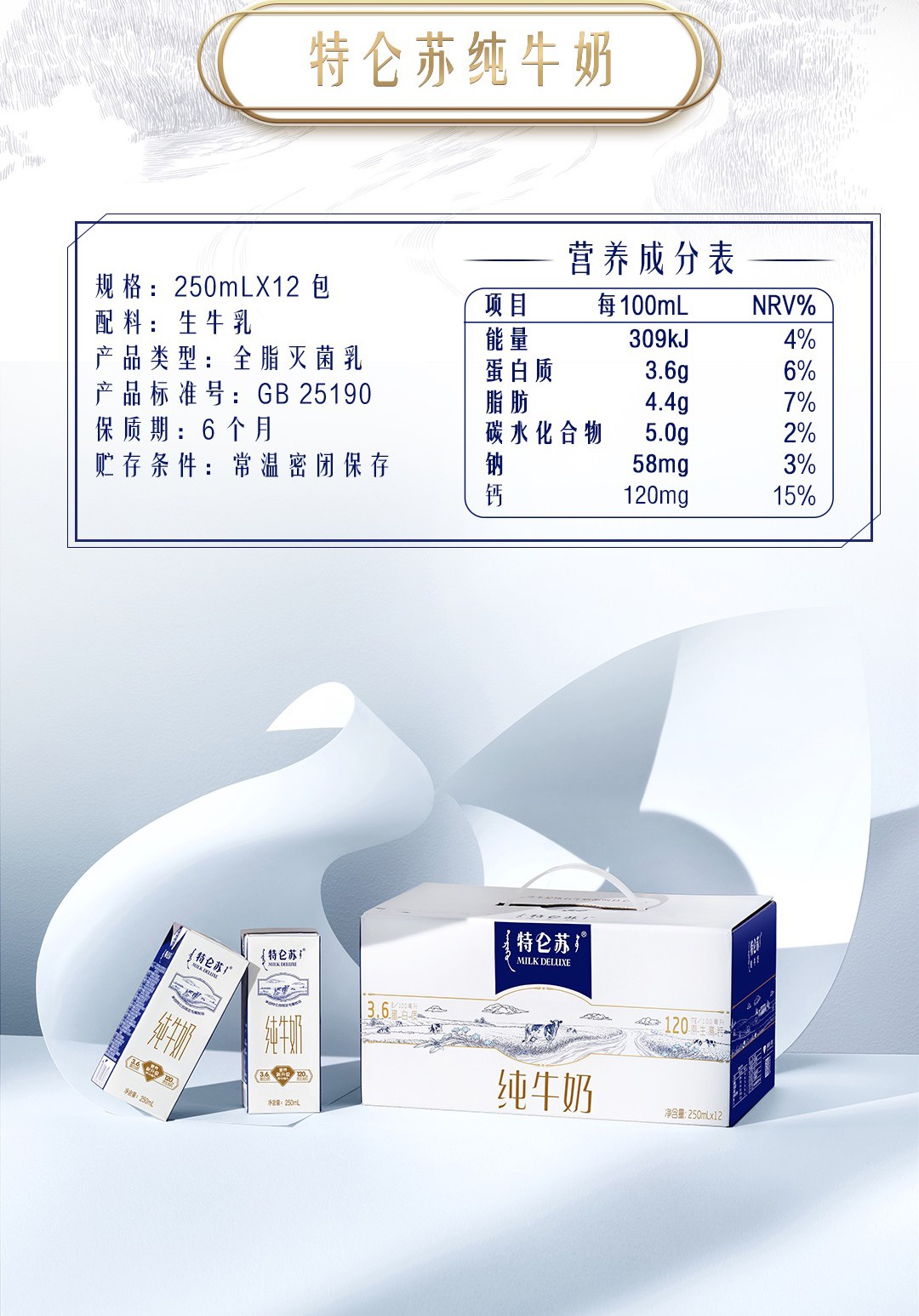 蒙牛 特仑苏纯牛奶250ml*12盒/箱