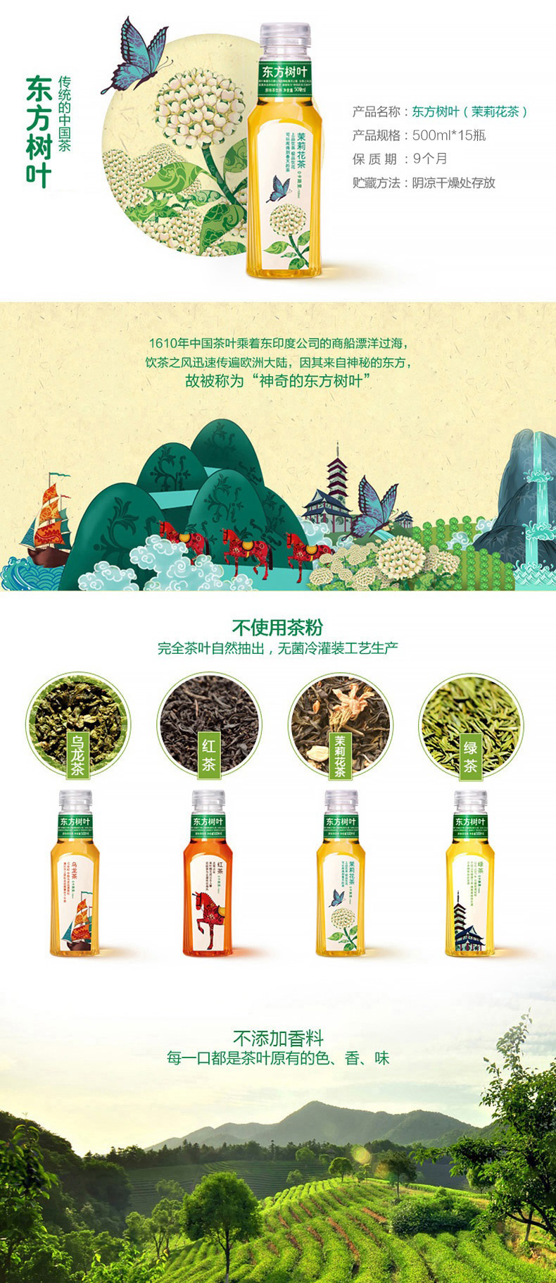 农夫山泉 东方树叶茉莉花茶 茶饮料 整箱装 500ml*15瓶