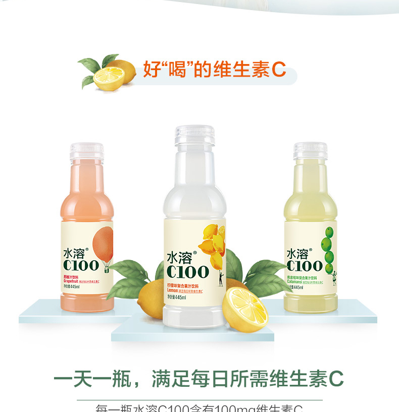 农夫山泉 水溶C100柠檬味 复合果汁饮料 整箱装 445ml*15瓶