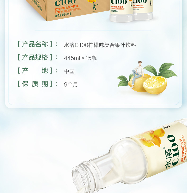 农夫山泉 水溶C100柠檬味 复合果汁饮料 整箱装 445ml*15瓶