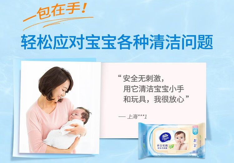 维达（vinda）VW2004婴儿手口可用柔肤湿巾 80片*12包