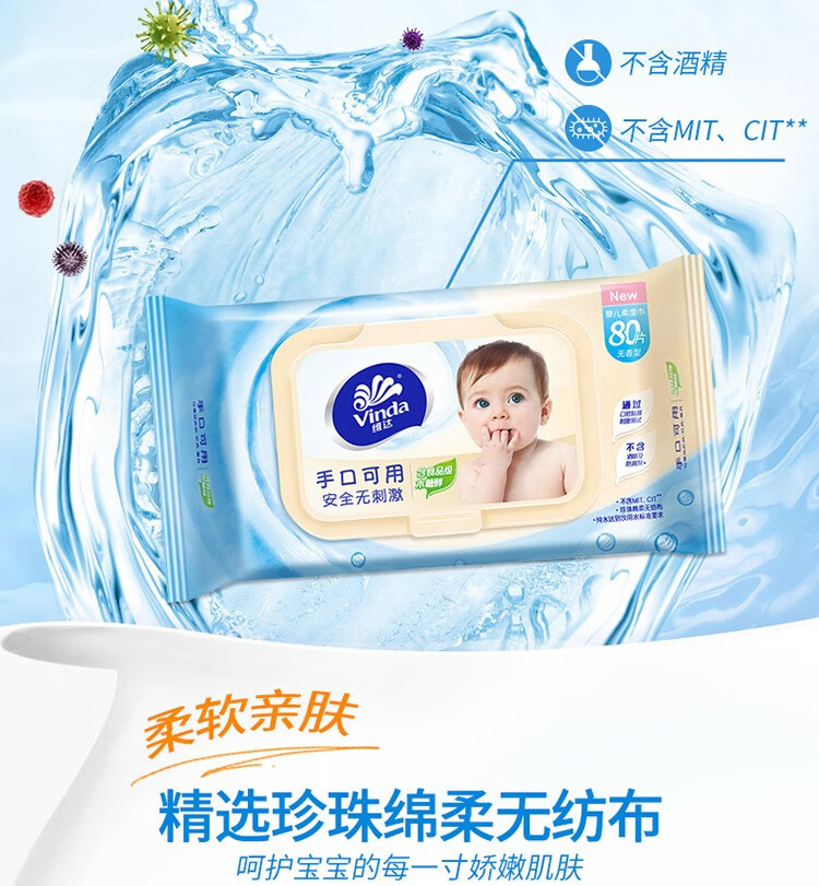 维达（vinda）VW2004婴儿手口可用柔肤湿巾 80片*12包