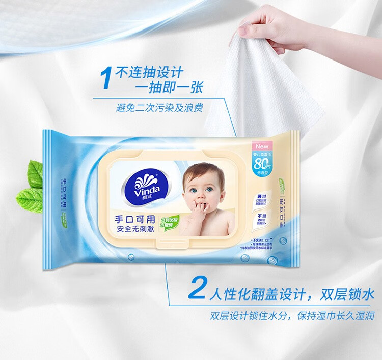 维达（vinda）VW2004婴儿手口可用柔肤湿巾 80片*12包