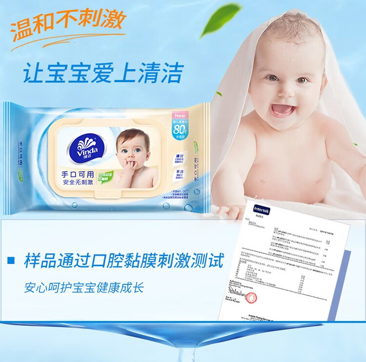 维达（vinda）VW2004婴儿手口可用柔肤湿巾 80片*12包