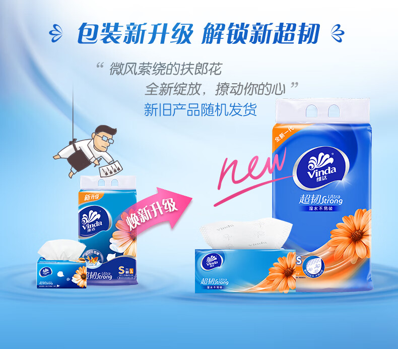 维达（vinda）V2219抽纸超韧S码3层 150抽*3包*16提