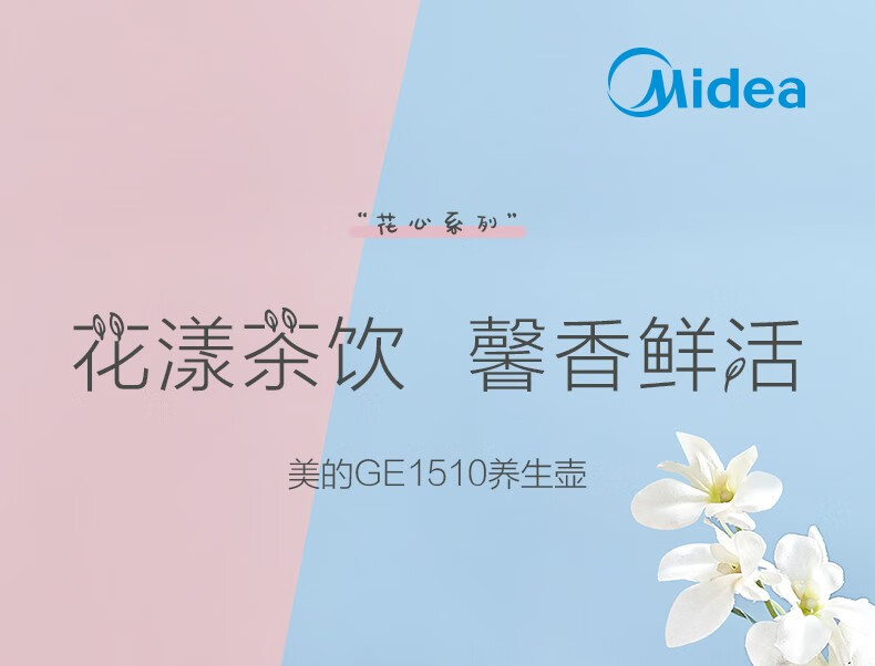 美的（Midea）养生壶迷你 养生壶 烧水壶 电热水壶 煮茶壶 花茶壶 电热水壶家用 GE1510