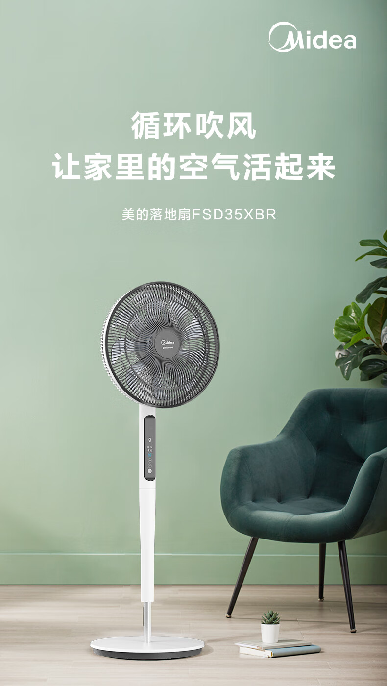 美的（Midea）电风扇落地扇9叶 智能温感3钟摇头角度轻音低噪定时远距柔风睡眠风朝天吹FSD35XBR白色