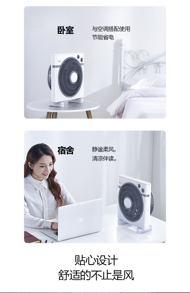 美的（Midea）电风扇台式转页扇办公室 迷你小风扇 宿舍 节能定时转页扇 五叶 家用 KYT25-15AW（白色）