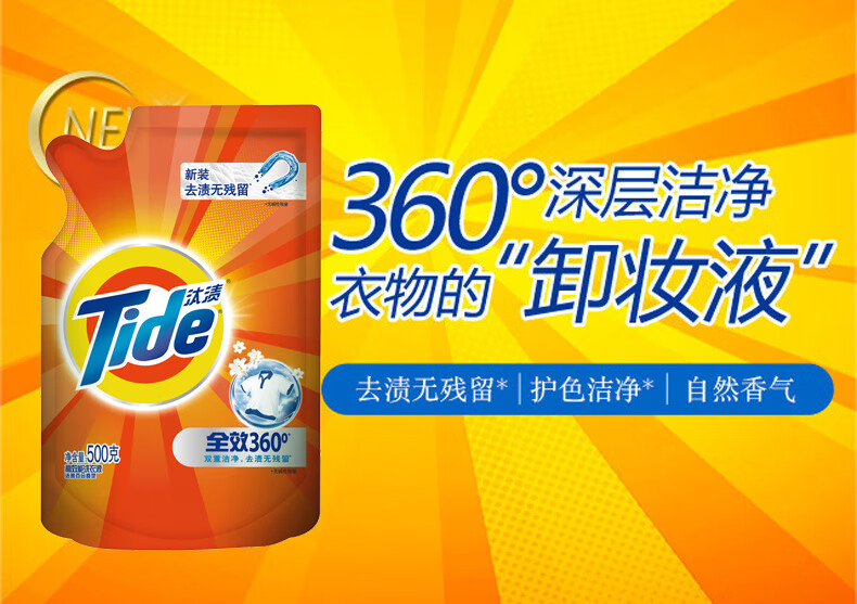 汰渍全效360度洗衣液 双重洁净 百合香型500g（新老包装随机发货）