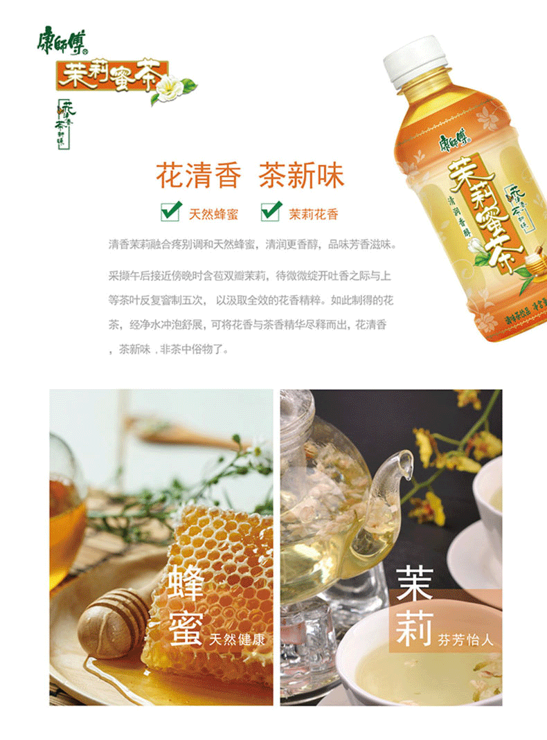 康师傅 清茶饮料饮料整箱 茉莉柚茶12*330ml