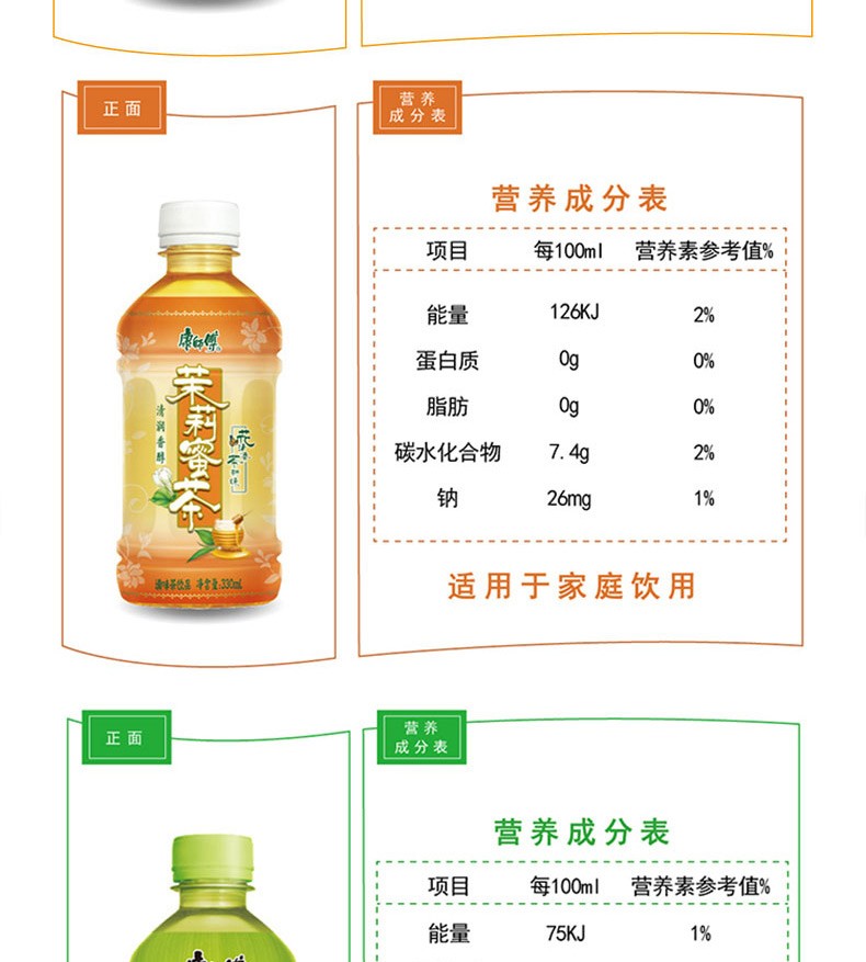 康师傅 清茶饮料饮料整箱 茉莉柚茶12*330ml