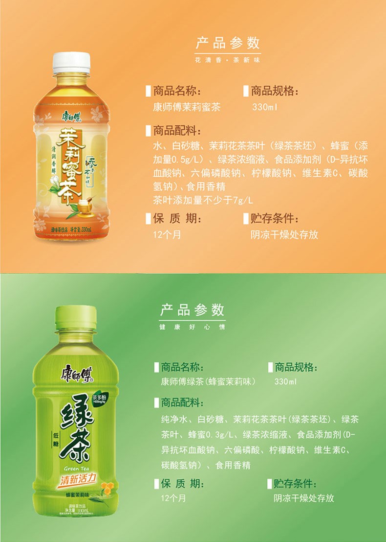 康师傅 清茶饮料饮料整箱 茉莉柚茶12*330ml