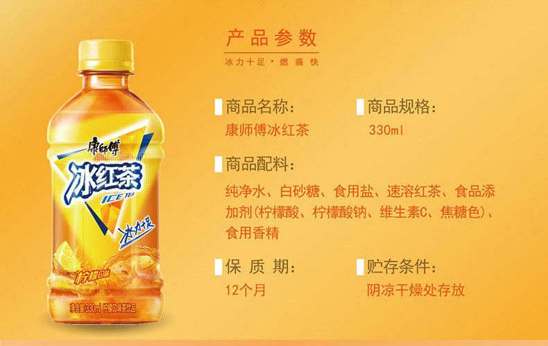 康师傅 清茶饮料整箱 热带风味冰红茶12*330ml