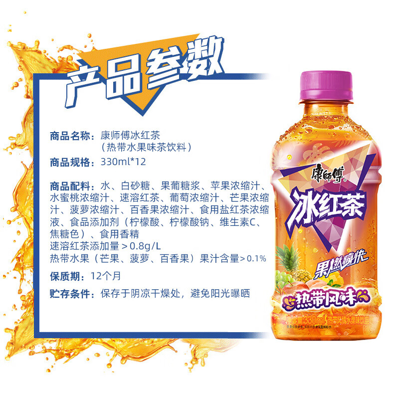 康师傅 清茶饮料整箱 热带风味冰红茶12*330ml