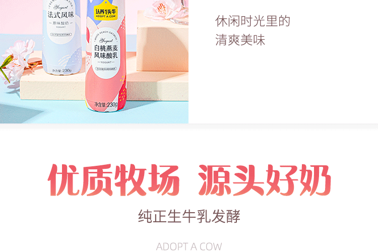 认养一头牛 法式风味高端酸奶 员工福利 原味+白桃燕麦味230g*10瓶共2提