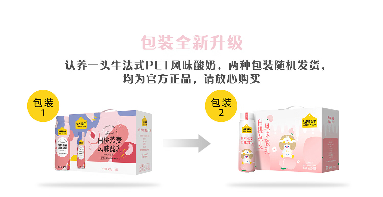 认养一头牛 法式风味高端酸奶 员工福利 原味+白桃燕麦味230g*10瓶共2提