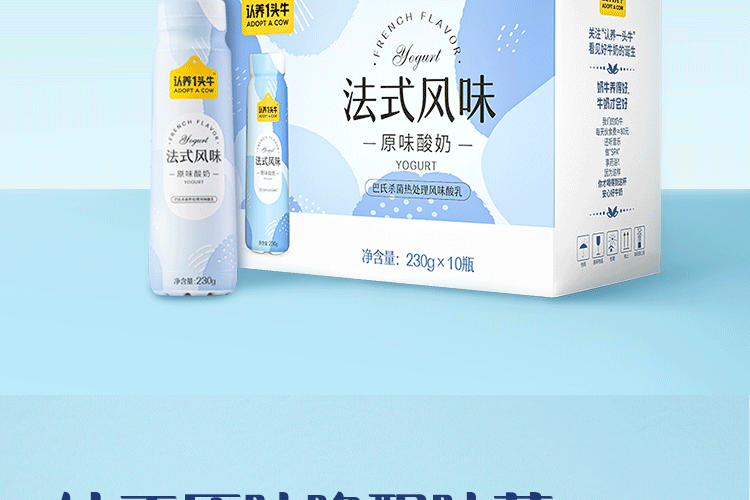 认养一头牛 法式风味高端酸奶 员工福利 原味+白桃燕麦味230g*10瓶共2提