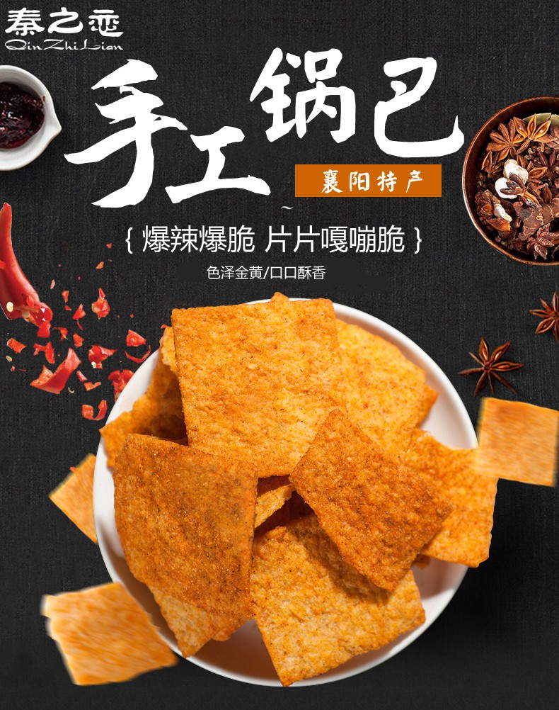 秦之恋恋上美食的味道 襄阳手工锅巴408g*3袋 香脆零食麻辣味2袋+爆辣味1袋